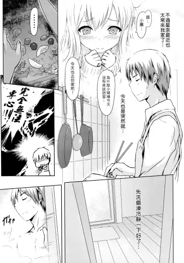 [Cait] 我未婚妻與妹妹的慘烈修羅場 Fhentai - Page 7