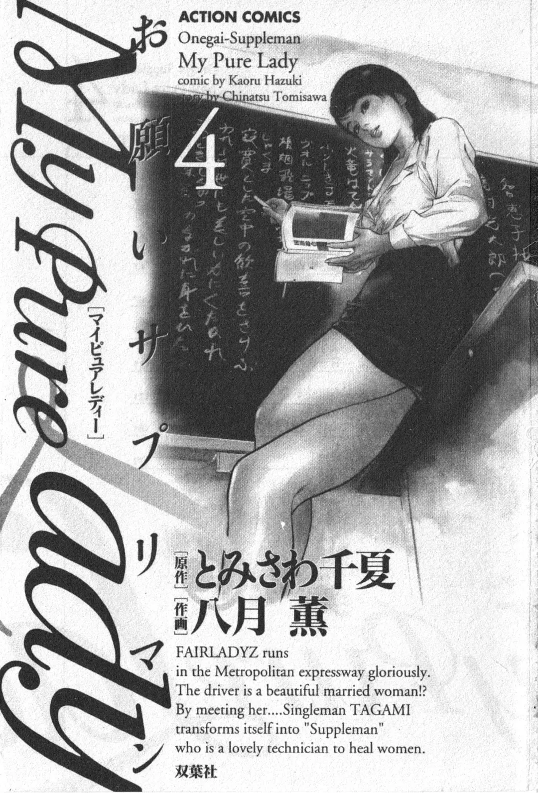 [Hazuki Kaoru] My Pure Lady Vol.4 Fhentai - Page 2