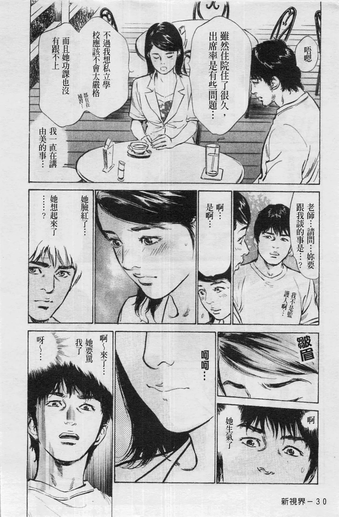 [Hazuki Kaoru] My Pure Lady Vol.4 Fhentai - Page 31