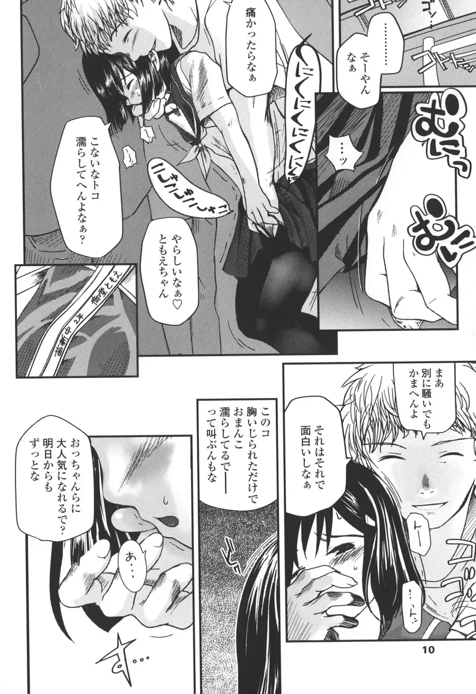 [Tsukiyoshi Hiroki] Natsumushi Fhentai - Page 12