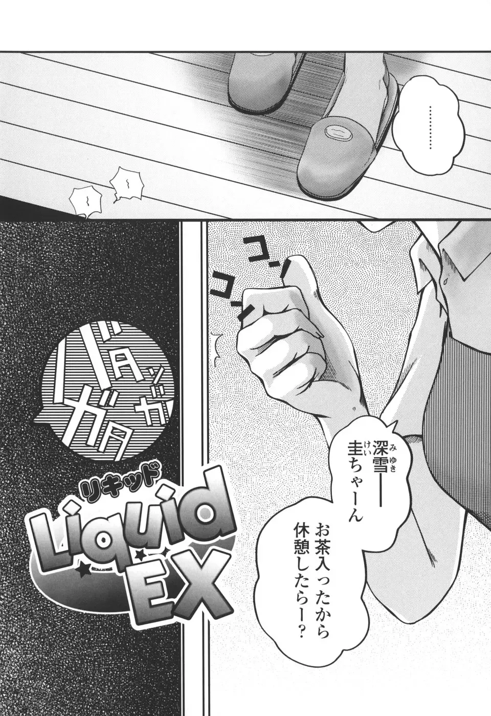 [Tsukiyoshi Hiroki] Natsumushi Fhentai - Page 120