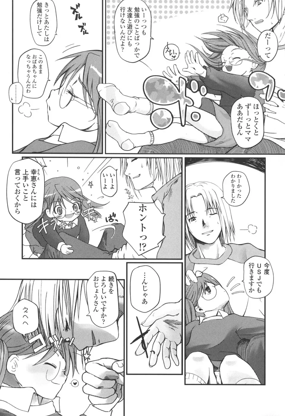 [Tsukiyoshi Hiroki] Natsumushi Fhentai - Page 123