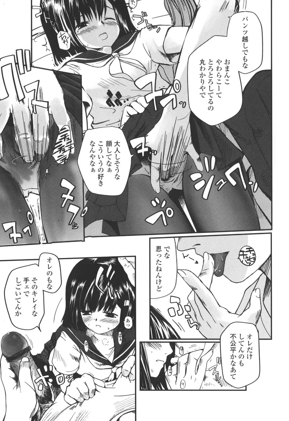 [Tsukiyoshi Hiroki] Natsumushi Fhentai - Page 13