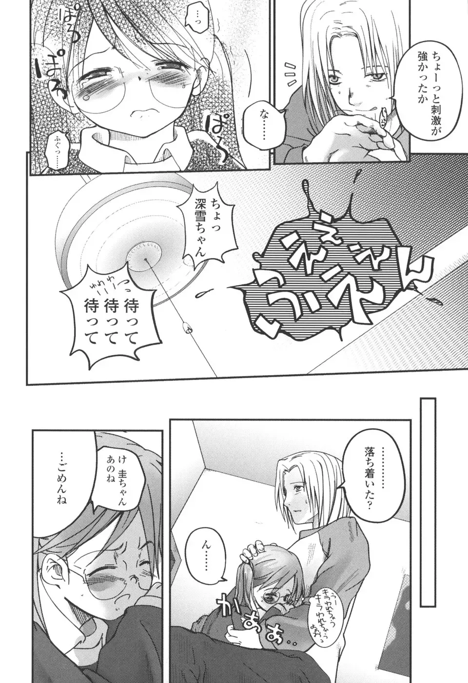 [Tsukiyoshi Hiroki] Natsumushi Fhentai - Page 132