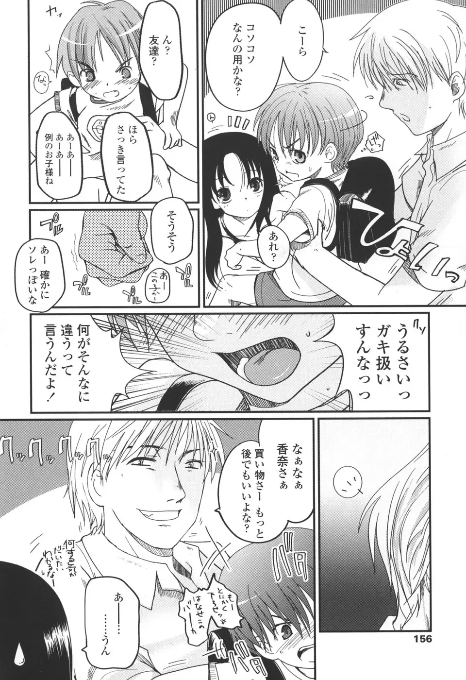 [Tsukiyoshi Hiroki] Natsumushi Fhentai - Page 158