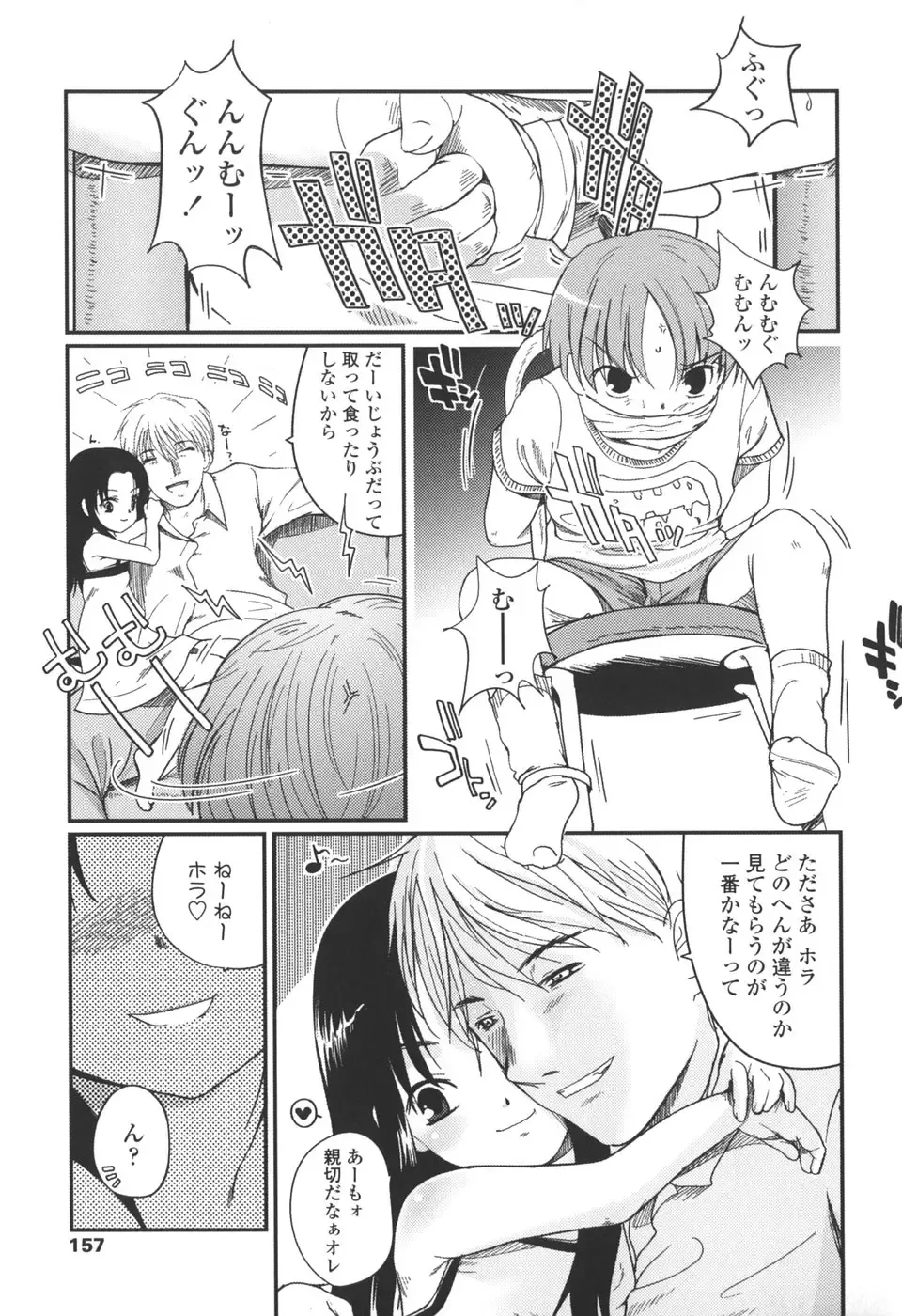 [Tsukiyoshi Hiroki] Natsumushi Fhentai - Page 159