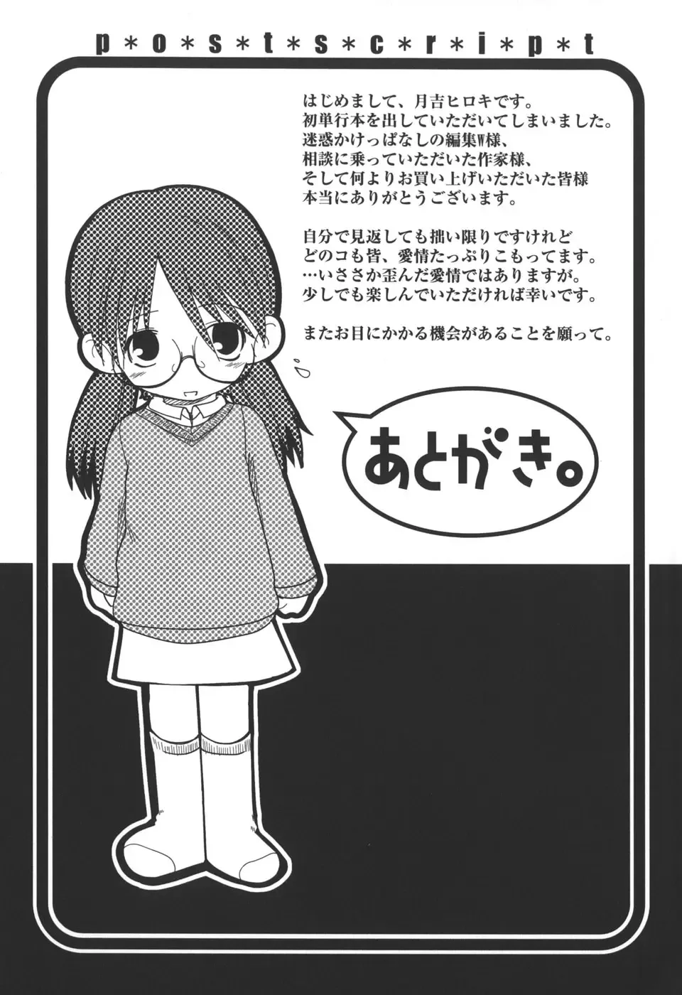 [Tsukiyoshi Hiroki] Natsumushi Fhentai - Page 183