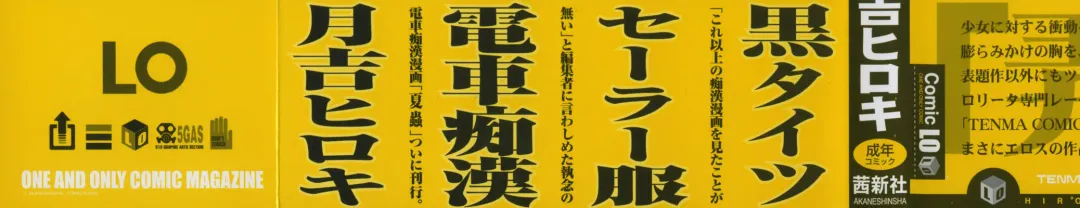 [Tsukiyoshi Hiroki] Natsumushi Fhentai - Page 188