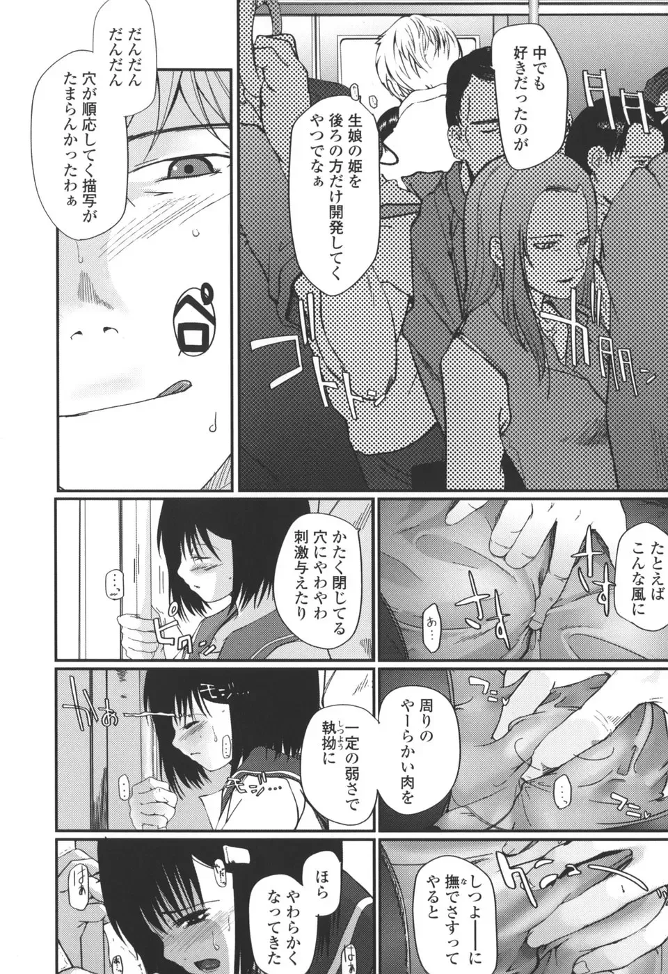 [Tsukiyoshi Hiroki] Natsumushi Fhentai - Page 20