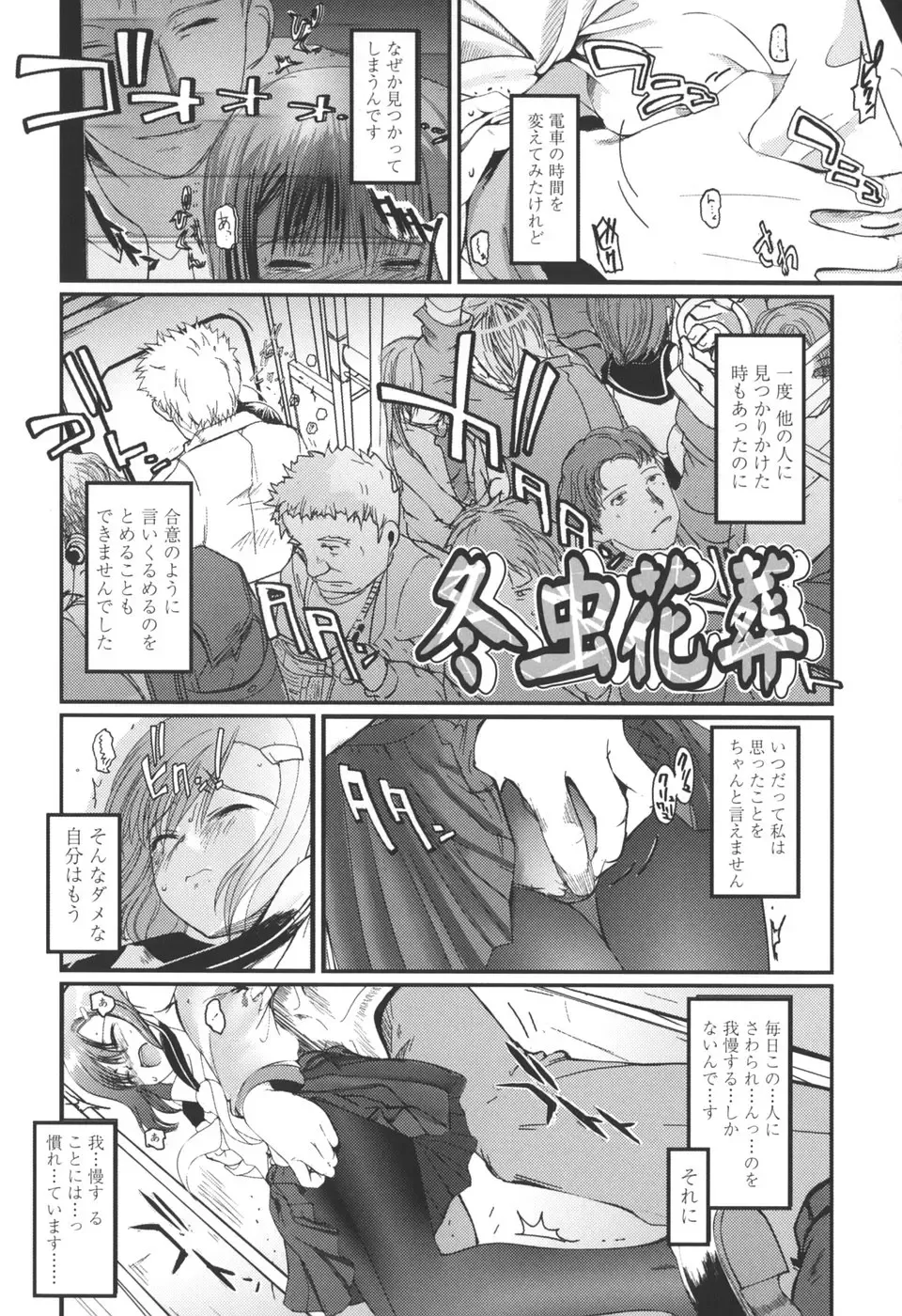 [Tsukiyoshi Hiroki] Natsumushi Fhentai - Page 36