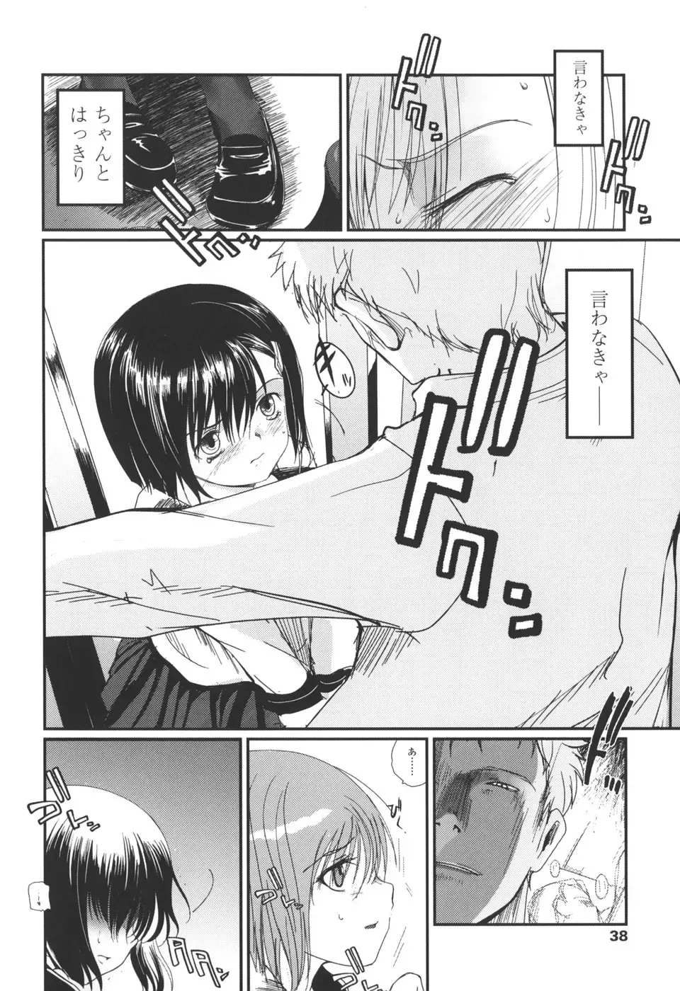 [Tsukiyoshi Hiroki] Natsumushi Fhentai - Page 40