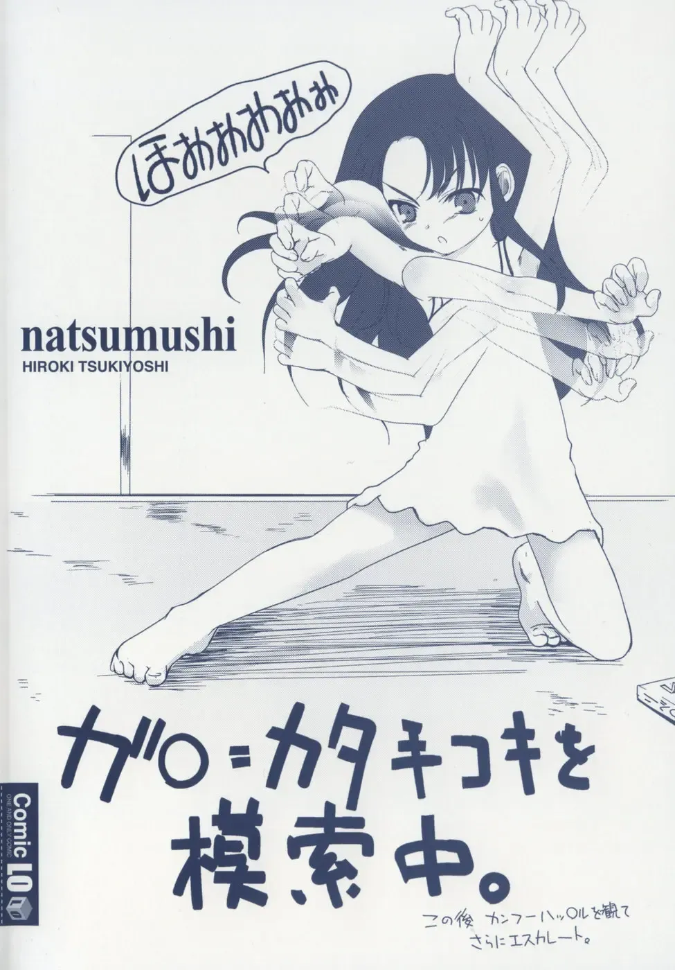 [Tsukiyoshi Hiroki] Natsumushi Fhentai - Page 6
