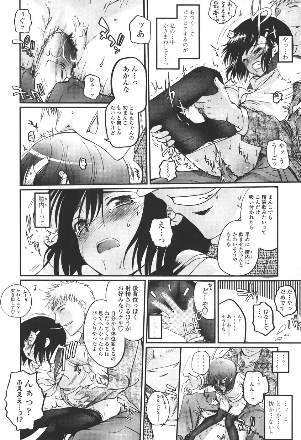 [Tsukiyoshi Hiroki] Natsumushi Fhentai - Page 64