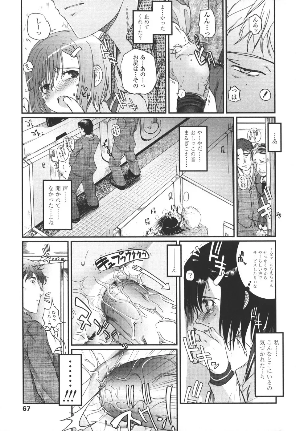 [Tsukiyoshi Hiroki] Natsumushi Fhentai - Page 69