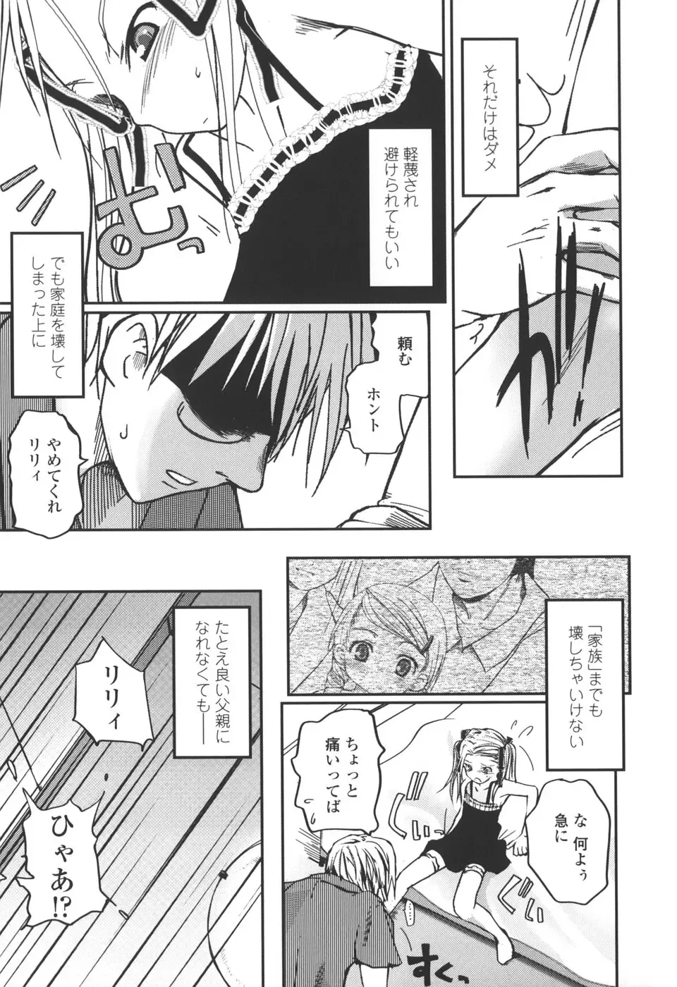 [Tsukiyoshi Hiroki] Natsumushi Fhentai - Page 83