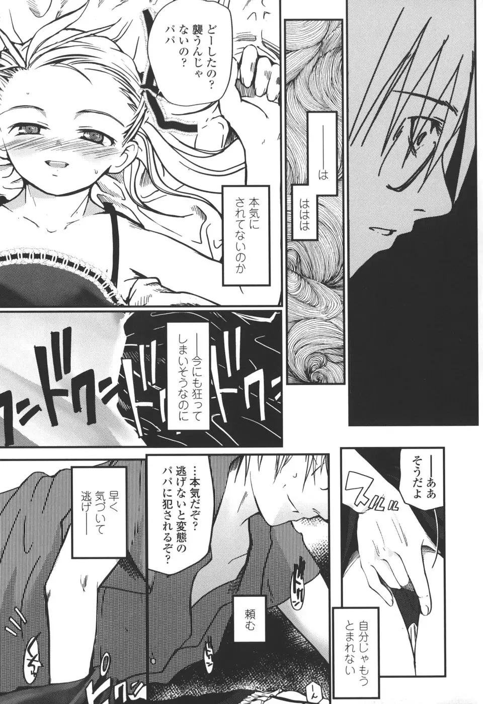 [Tsukiyoshi Hiroki] Natsumushi Fhentai - Page 85