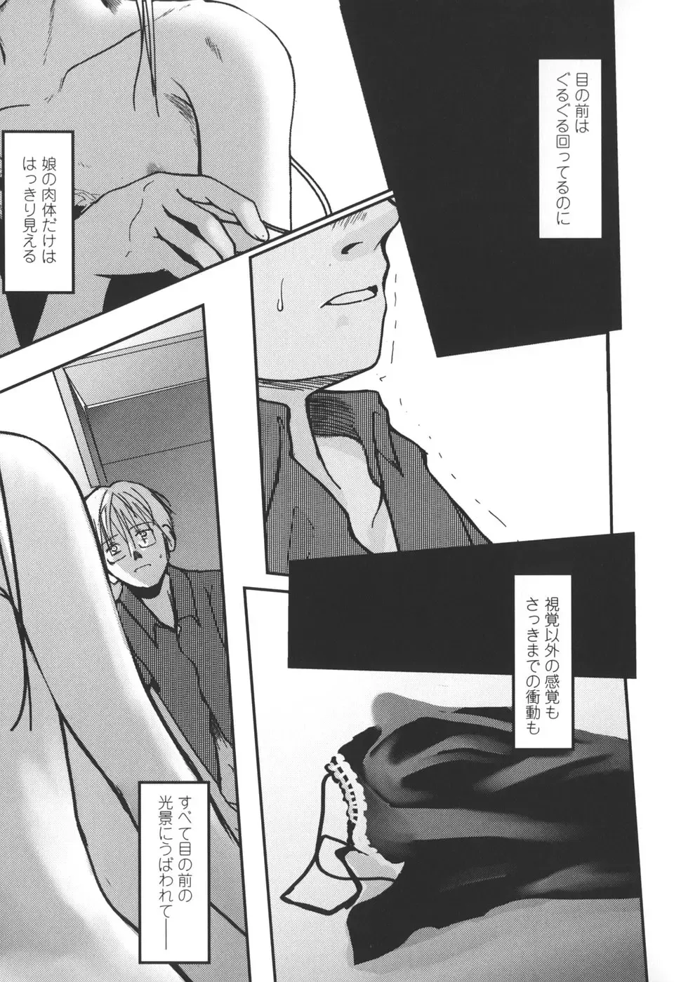 [Tsukiyoshi Hiroki] Natsumushi Fhentai - Page 87