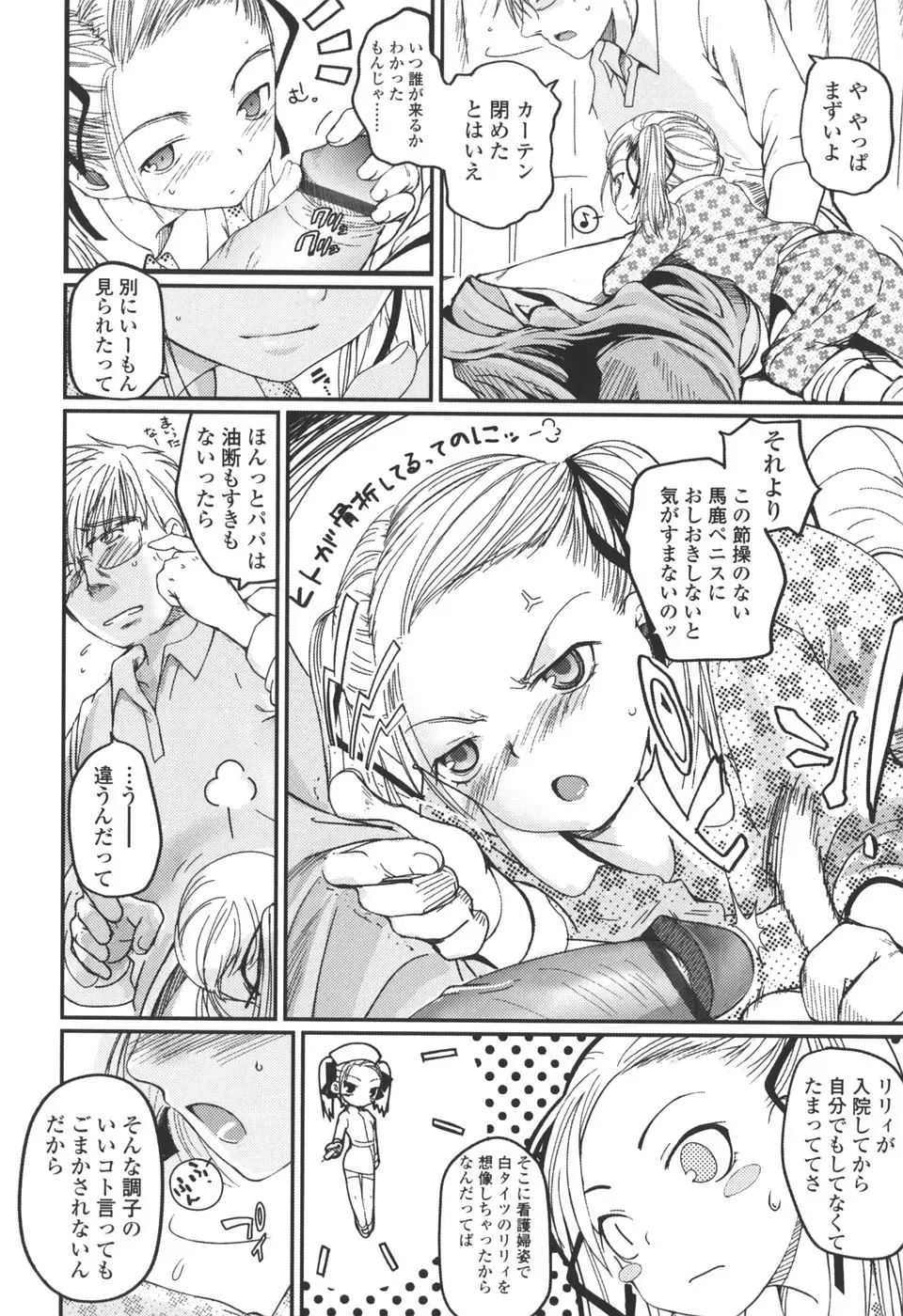 [Tsukiyoshi Hiroki] Natsumushi Fhentai - Page 96