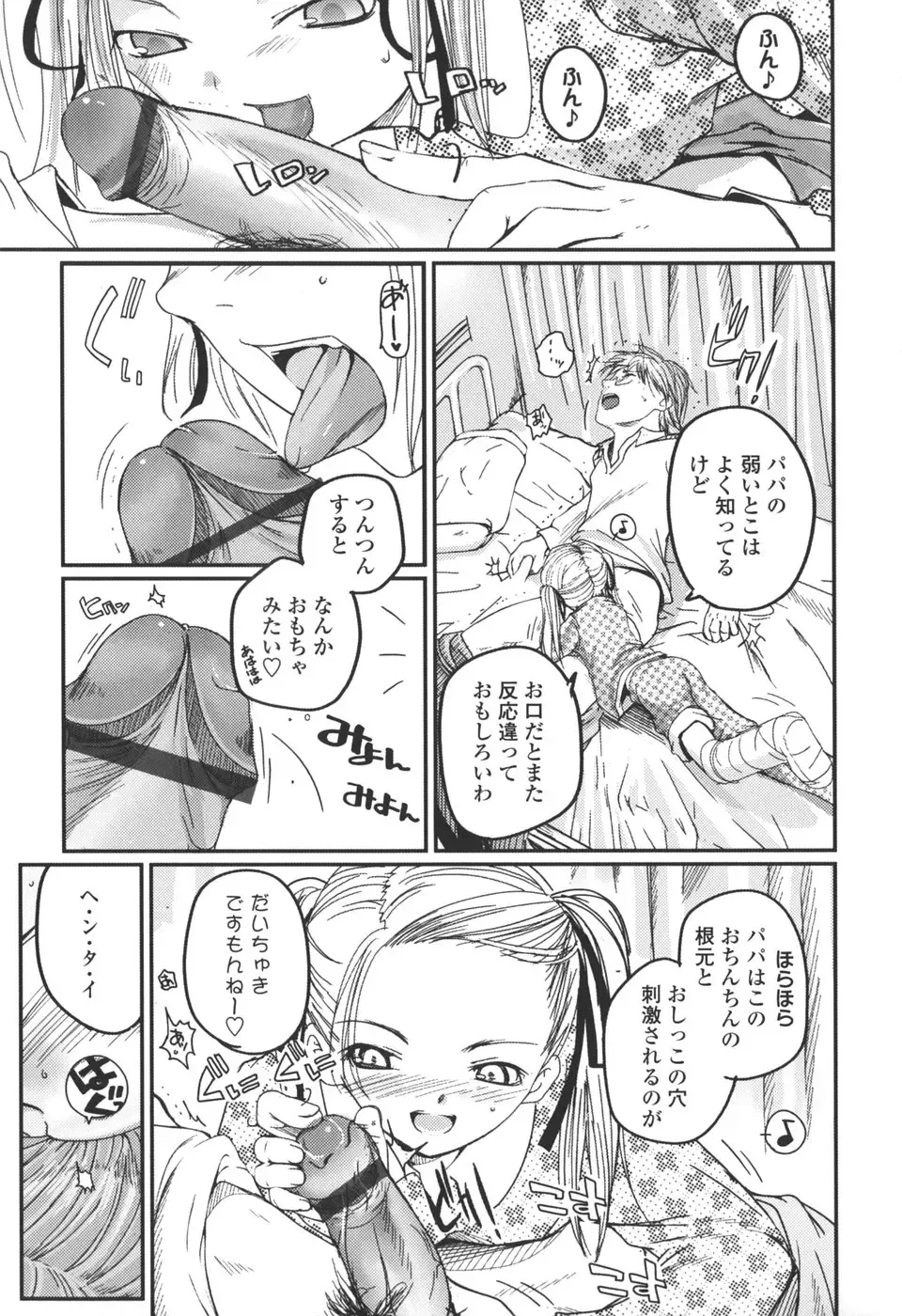 [Tsukiyoshi Hiroki] Natsumushi Fhentai - Page 97