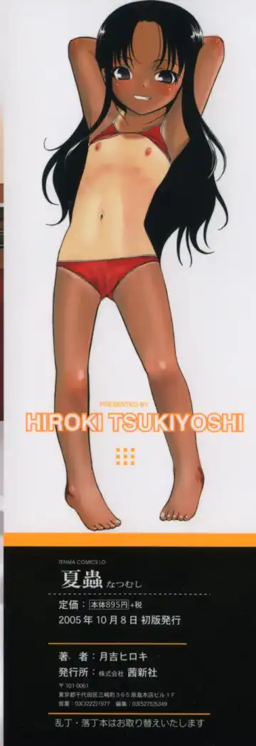 [Tsukiyoshi Hiroki] Natsumushi Fhentai - Page 4