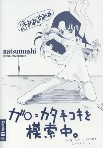 [Tsukiyoshi Hiroki] Natsumushi Fhentai - Page 6
