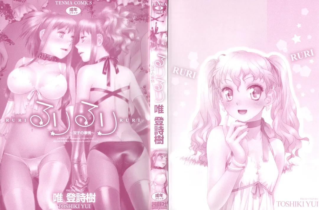 [Yui Toshiki] Ruri Ruri ~Futago no Jijou~ Fhentai - Page 3