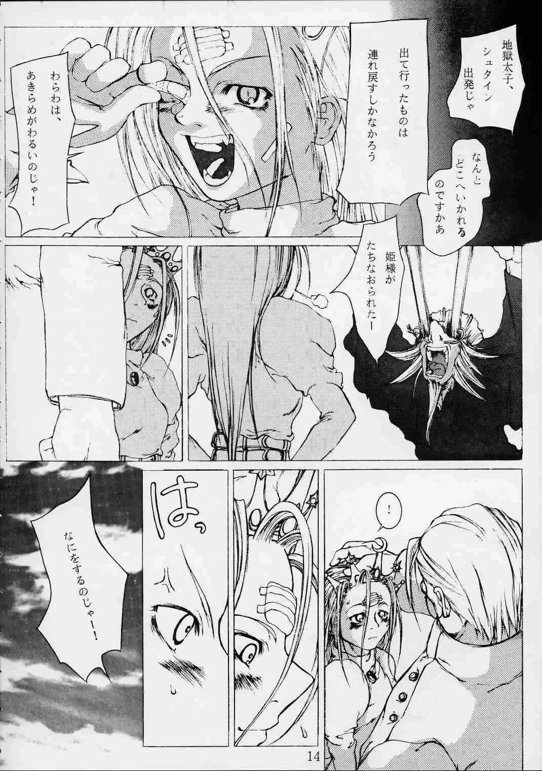 [Hakkyou Daioujou - Kagetora - Raita] Dai Ichi Oujo Konoeshidan 3 - The First Royal Princess Of Guards Division 3 Fhentai - Page 13