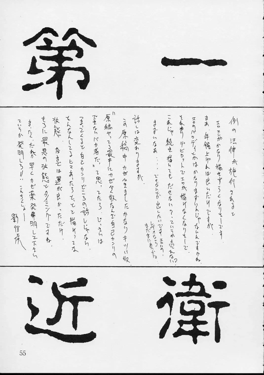 [Hakkyou Daioujou - Kagetora - Raita] Dai Ichi Oujo Konoeshidan 3 - The First Royal Princess Of Guards Division 3 Fhentai - Page 52