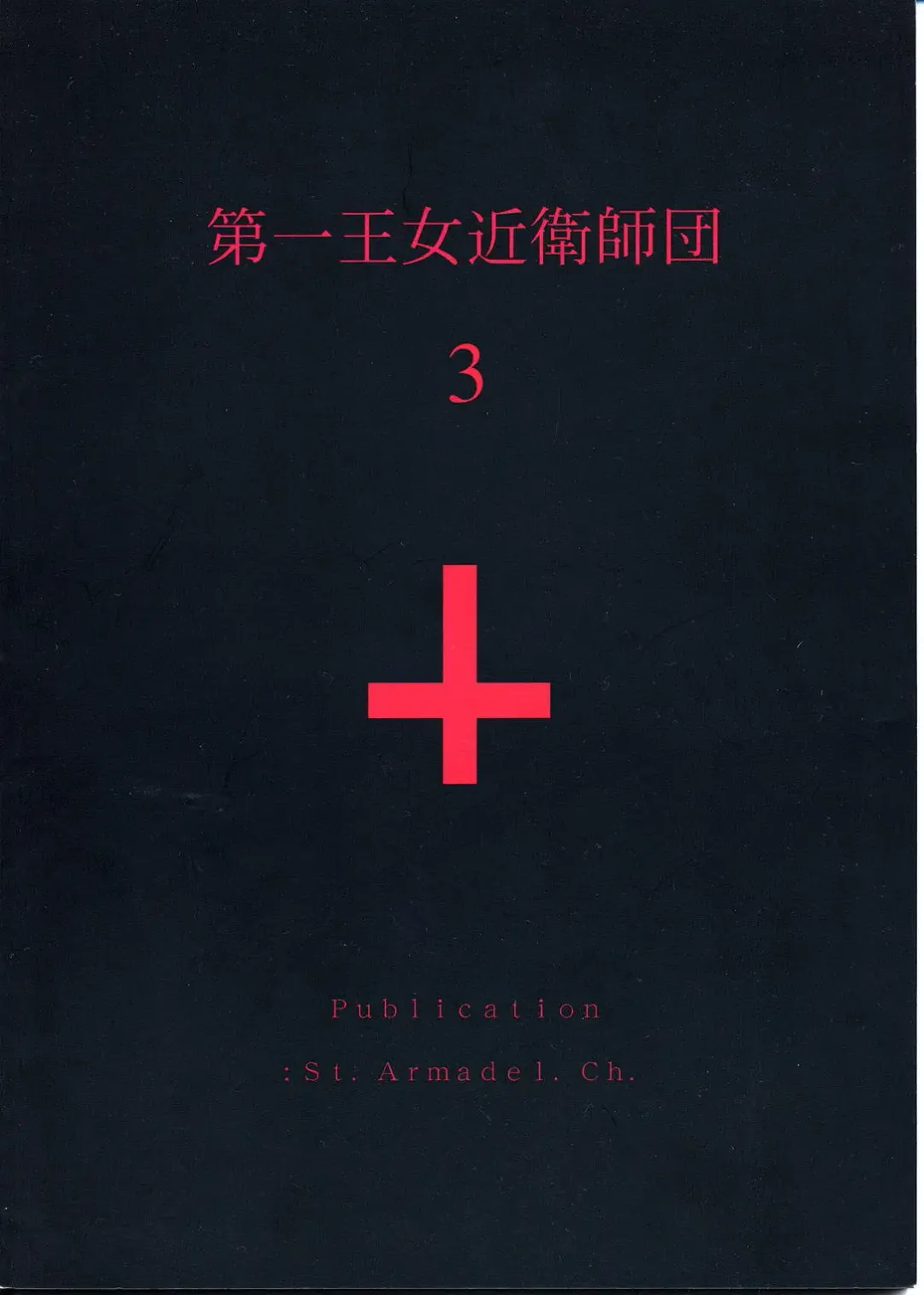 [Hakkyou Daioujou - Kagetora - Raita] Dai Ichi Oujo Konoeshidan 3 - The First Royal Princess Of Guards Division 3 Fhentai - Page 56