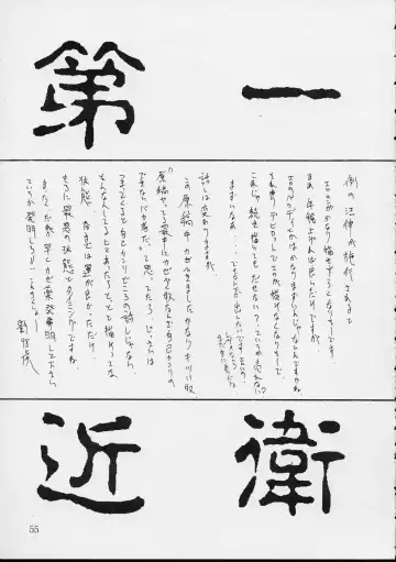 [Hakkyou Daioujou - Kagetora - Raita] Dai Ichi Oujo Konoeshidan 3 - The First Royal Princess Of Guards Division 3 Fhentai - Page 52