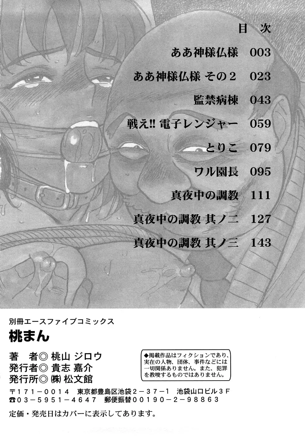 [Momoyama Jirou] MOMOMAN Fhentai - Page 161