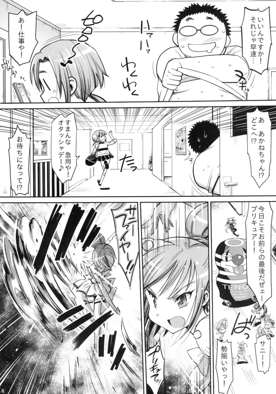 [Ma-kurou] Inran Do-Bitch! Cure Sunny Fhentai - Page 10