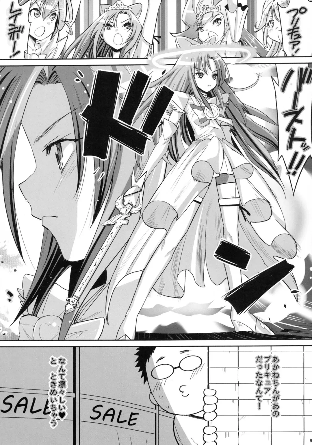 [Ma-kurou] Inran Do-Bitch! Cure Sunny Fhentai - Page 11