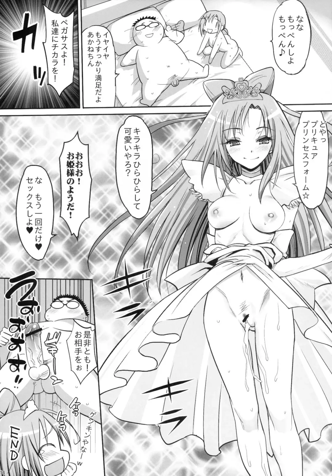 [Ma-kurou] Inran Do-Bitch! Cure Sunny Fhentai - Page 18