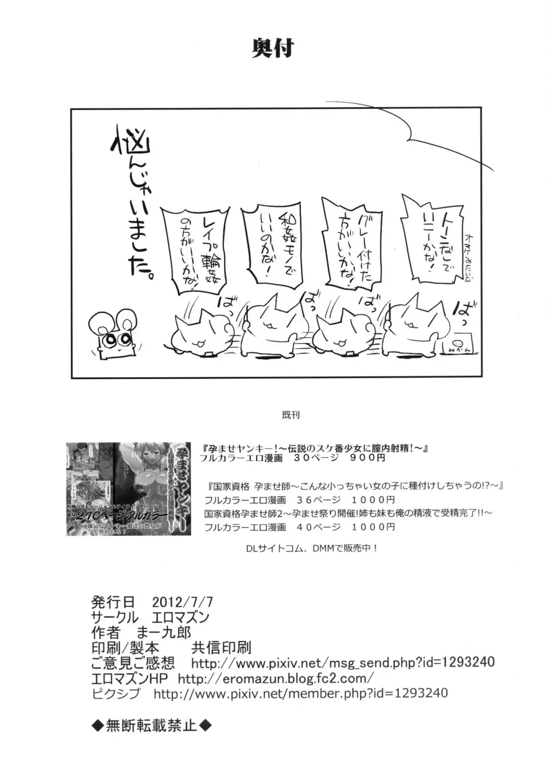 [Ma-kurou] Inran Do-Bitch! Cure Sunny Fhentai - Page 22