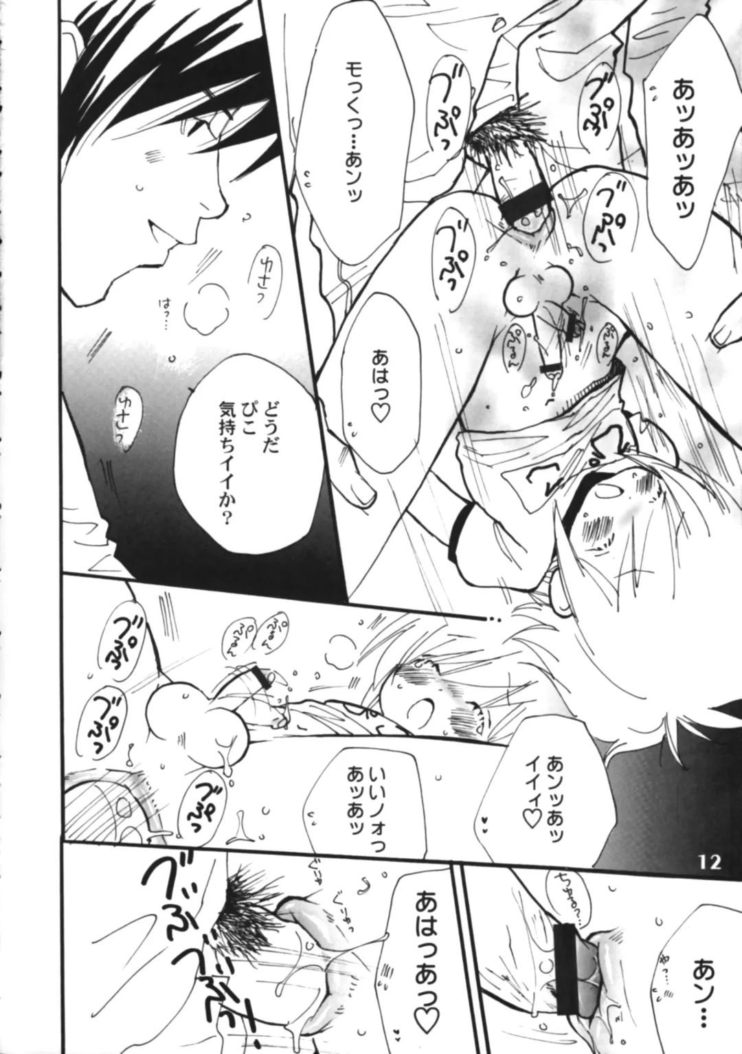 Bokutachi! Shotappuru!! Fhentai - Page 12