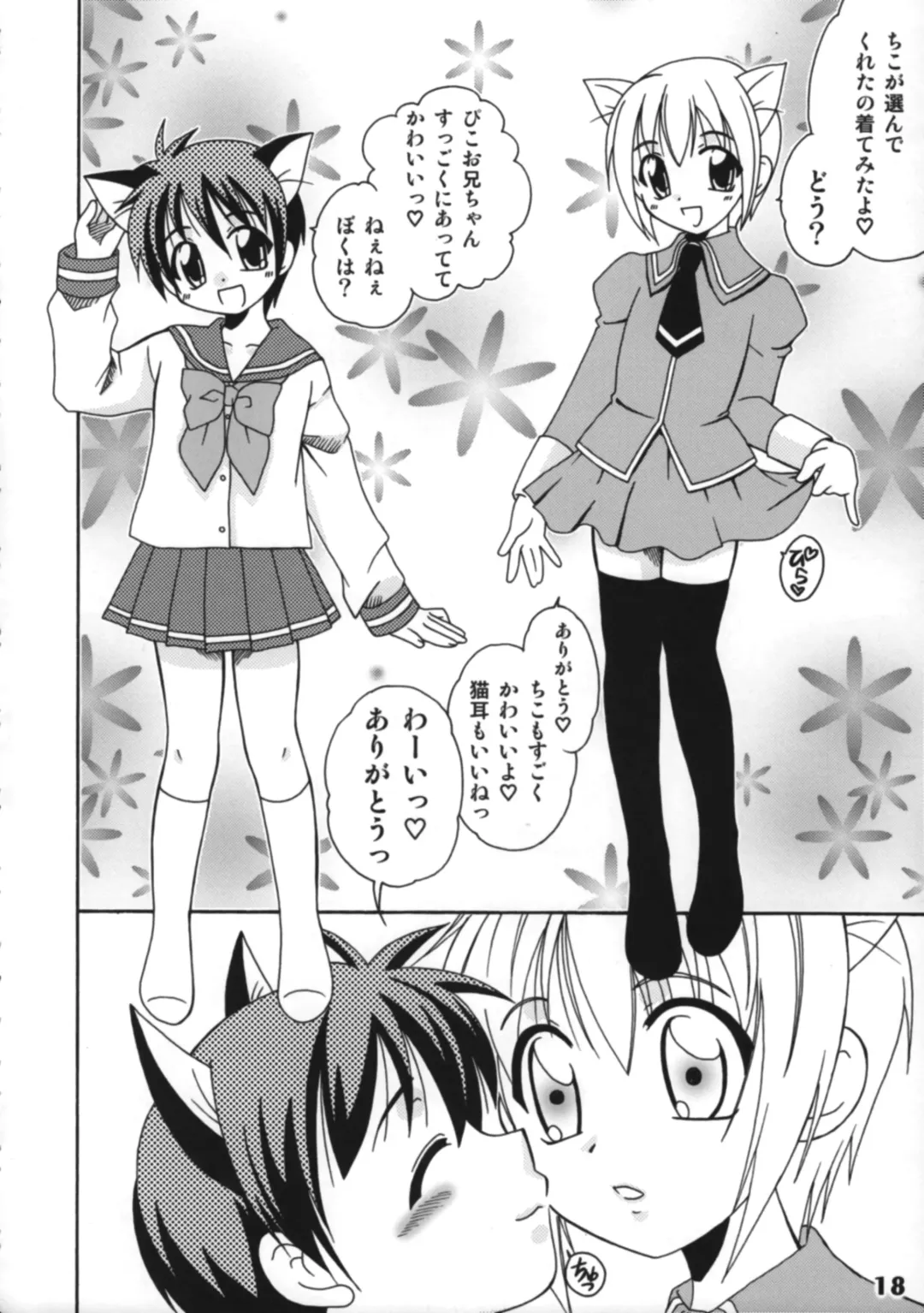 Bokutachi! Shotappuru!! Fhentai - Page 18