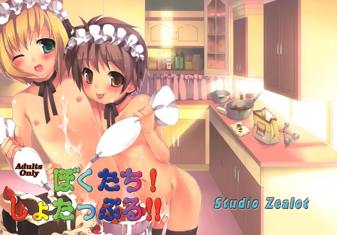 Bokutachi! Shotappuru!! Fhentai - Page 2