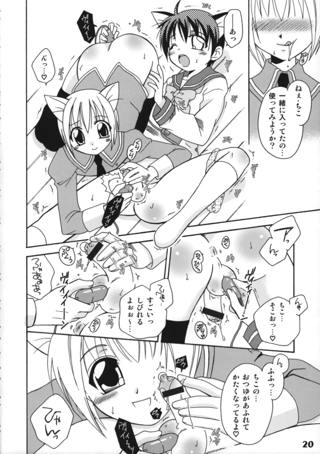 Bokutachi! Shotappuru!! Fhentai - Page 20