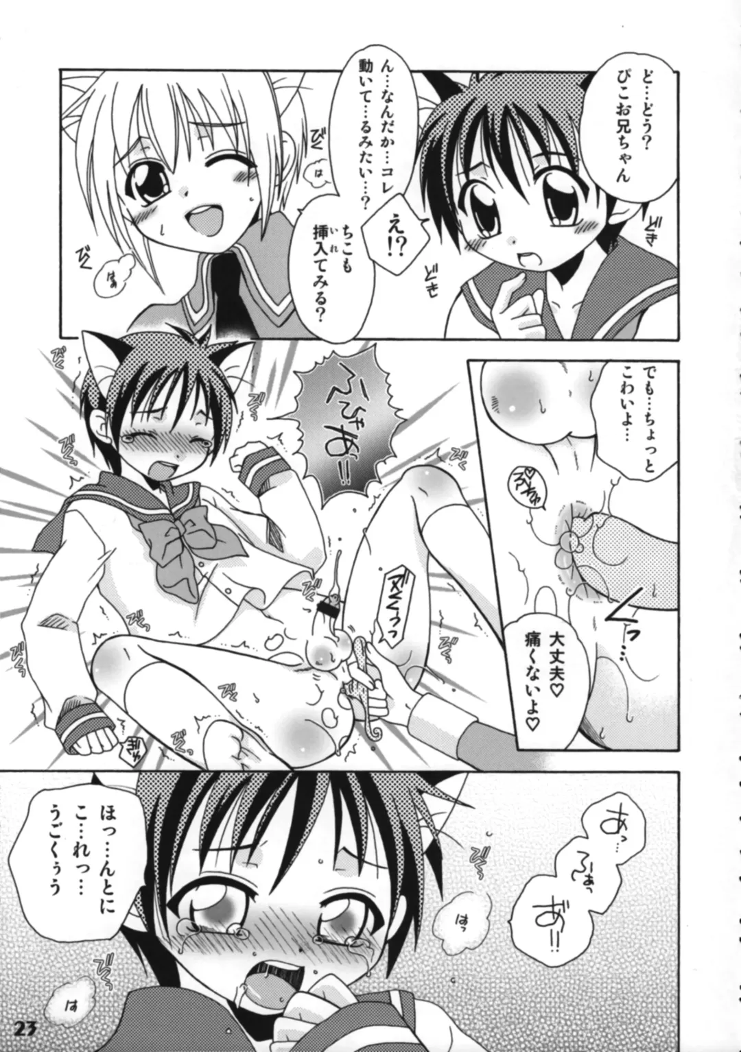 Bokutachi! Shotappuru!! Fhentai - Page 23