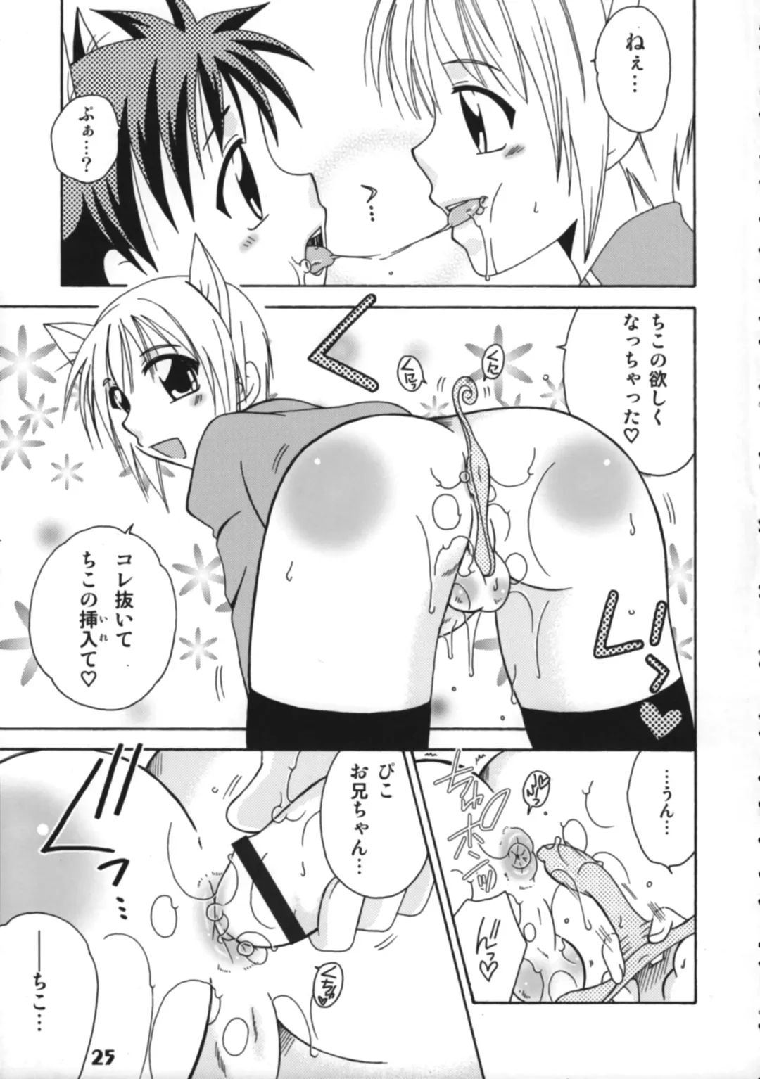 Bokutachi! Shotappuru!! Fhentai - Page 25