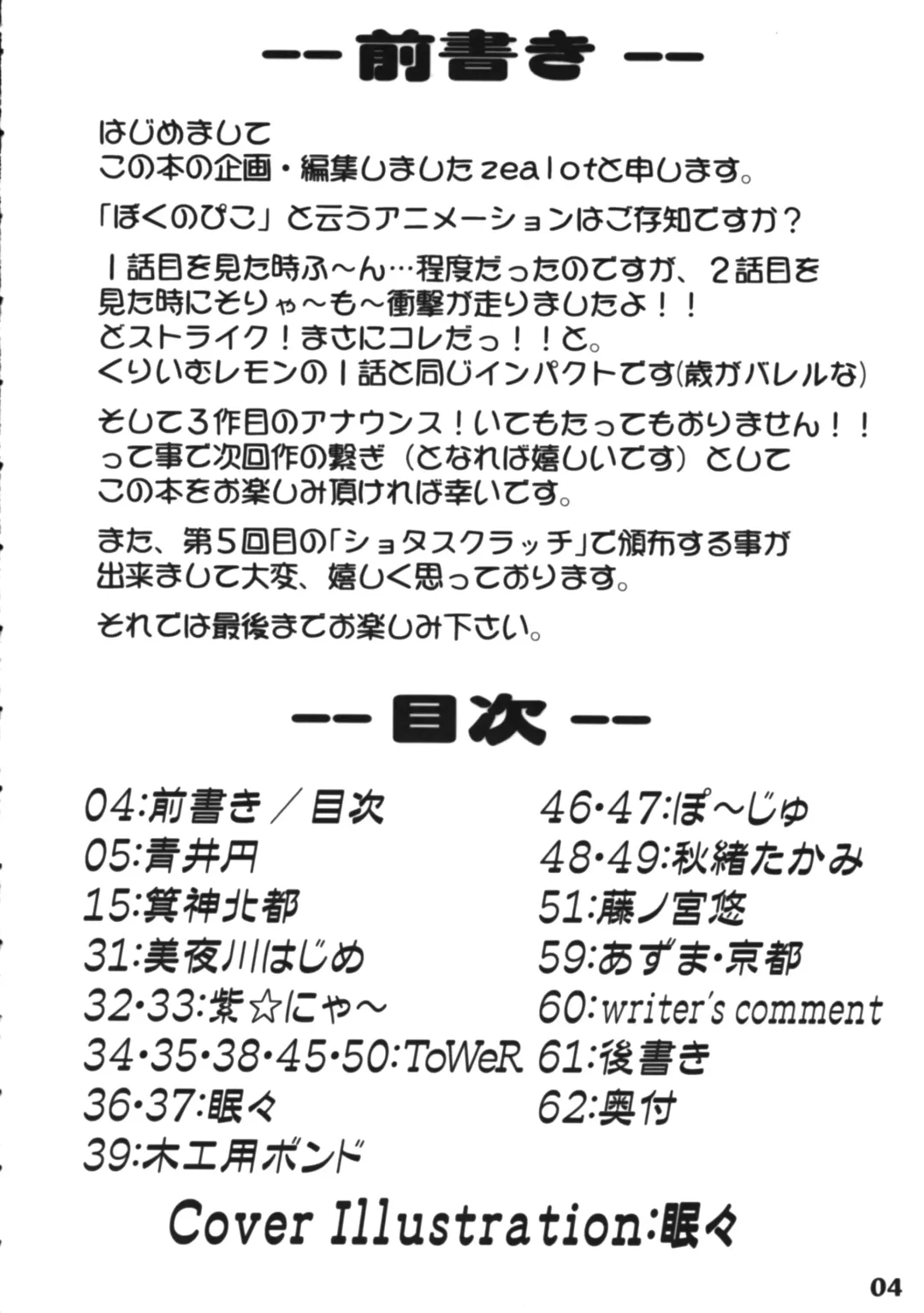 Bokutachi! Shotappuru!! Fhentai - Page 4