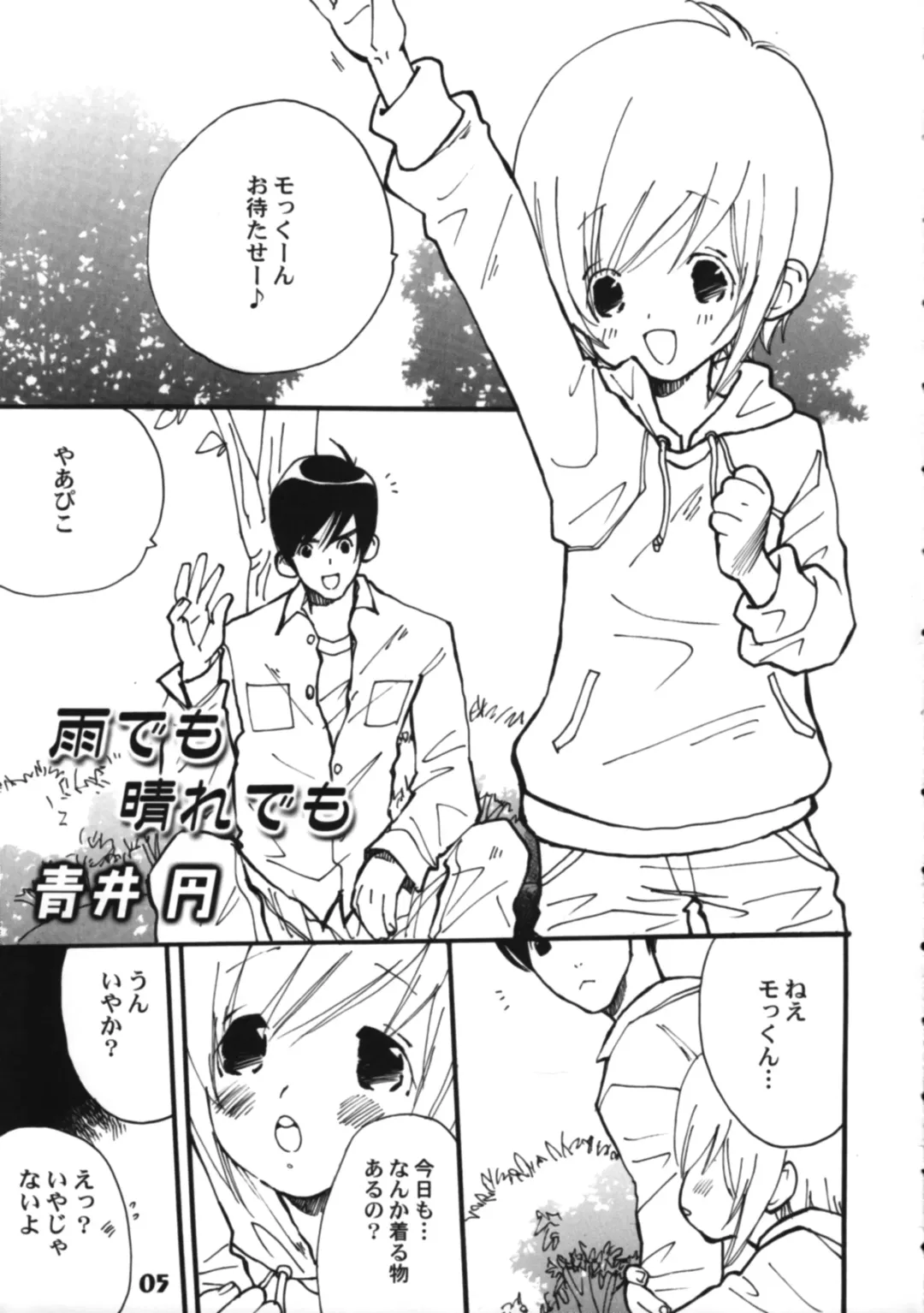 Bokutachi! Shotappuru!! Fhentai - Page 5