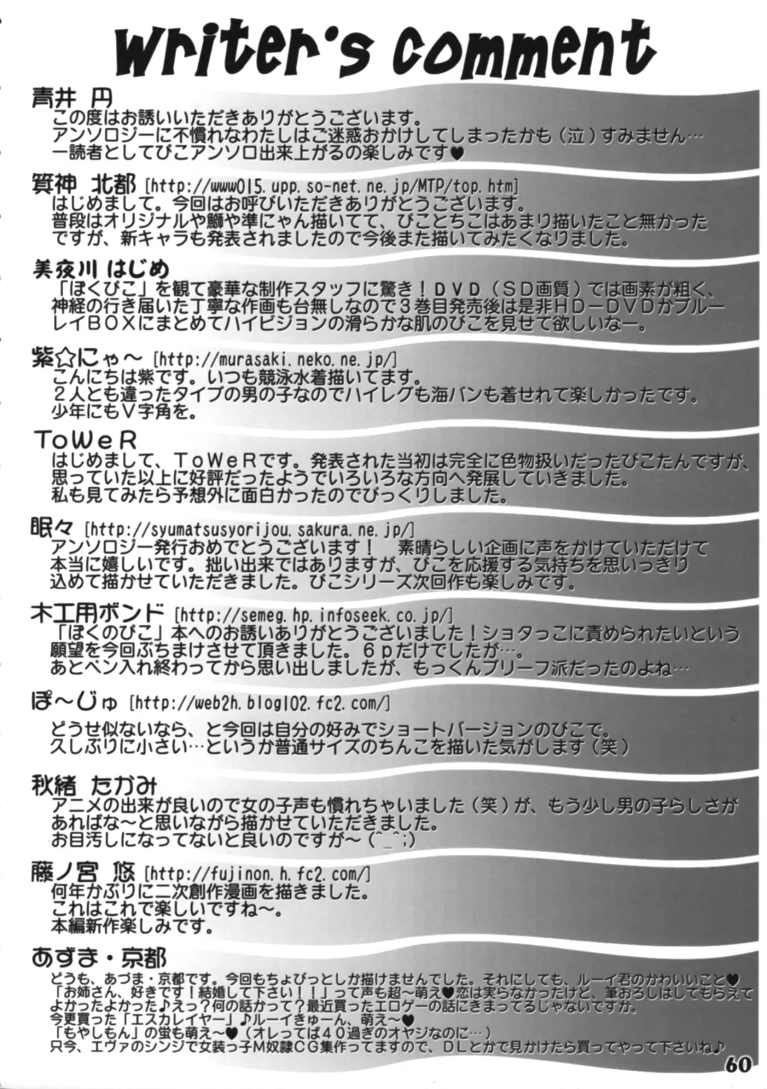 Bokutachi! Shotappuru!! Fhentai - Page 60