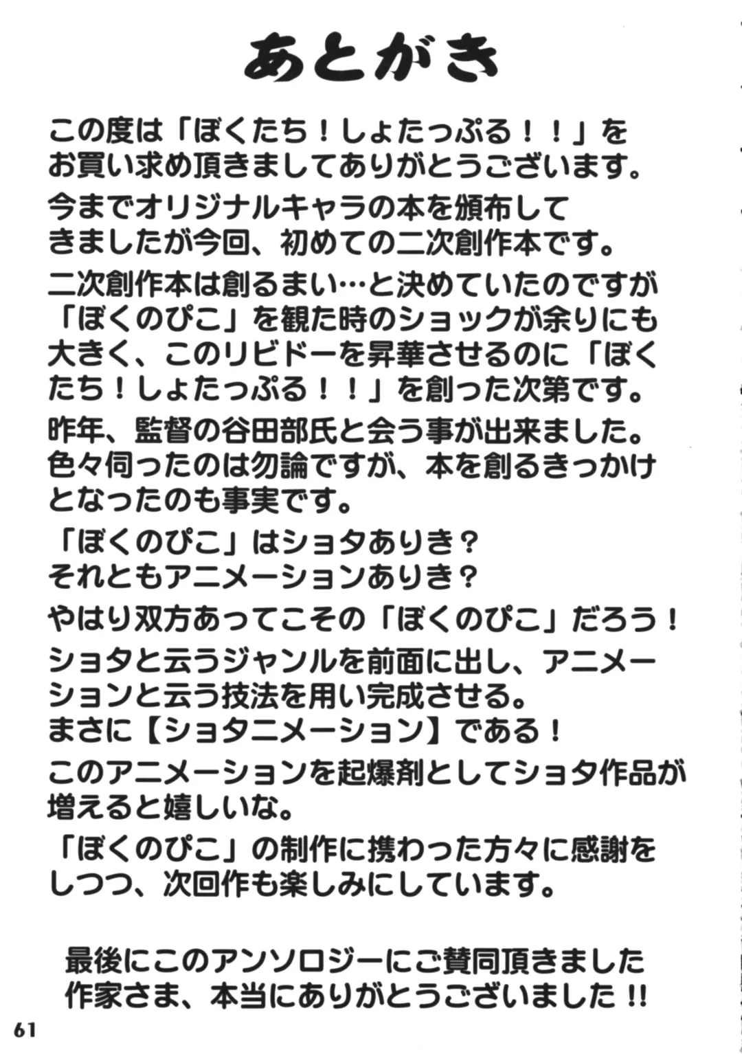 Bokutachi! Shotappuru!! Fhentai - Page 61