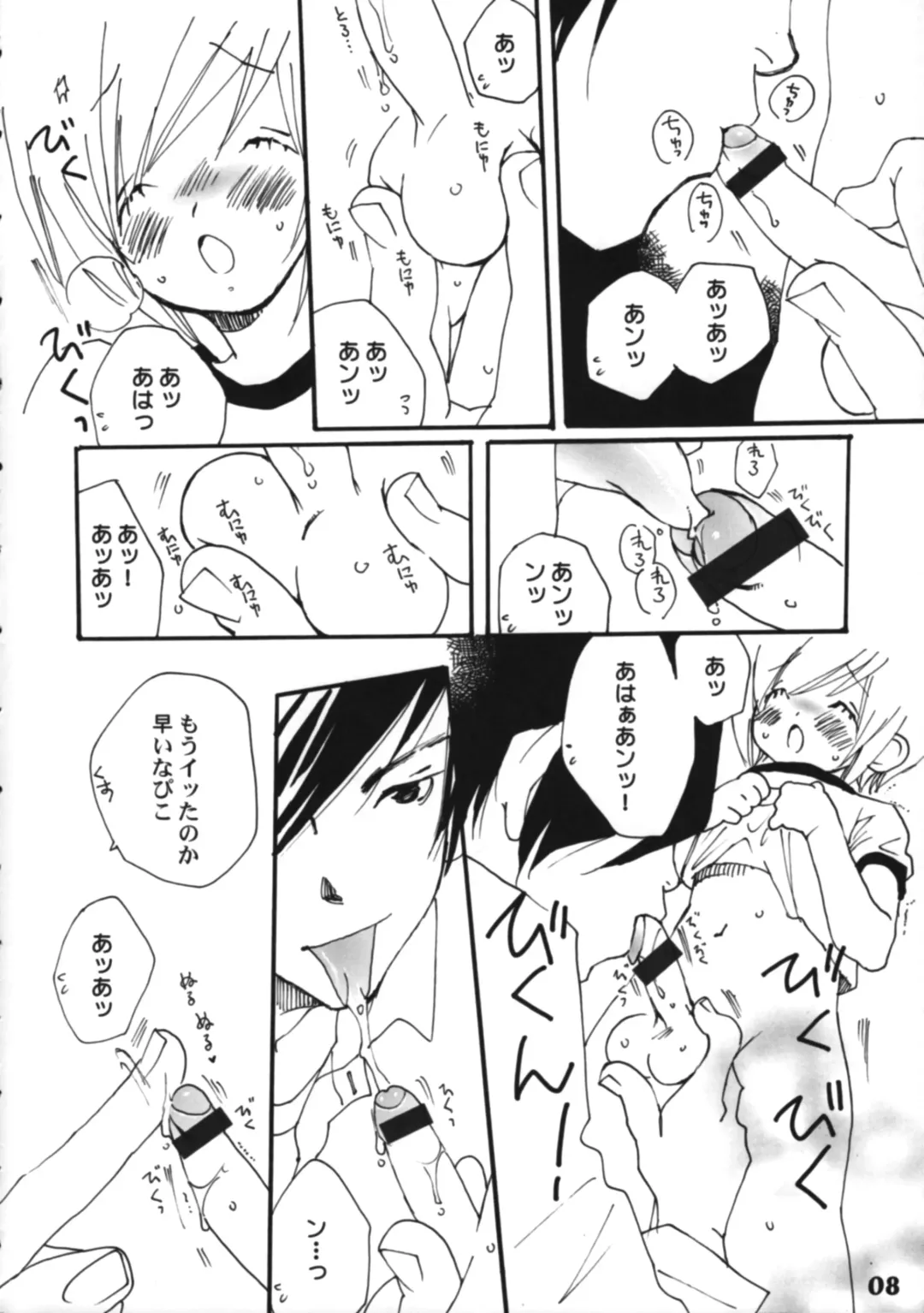 Bokutachi! Shotappuru!! Fhentai - Page 8