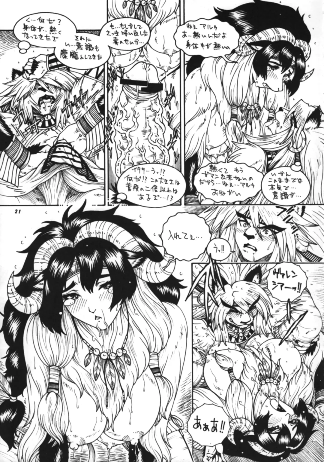 Kemono no Sho Roku - Book of The Beast 6 Fhentai - Page 22