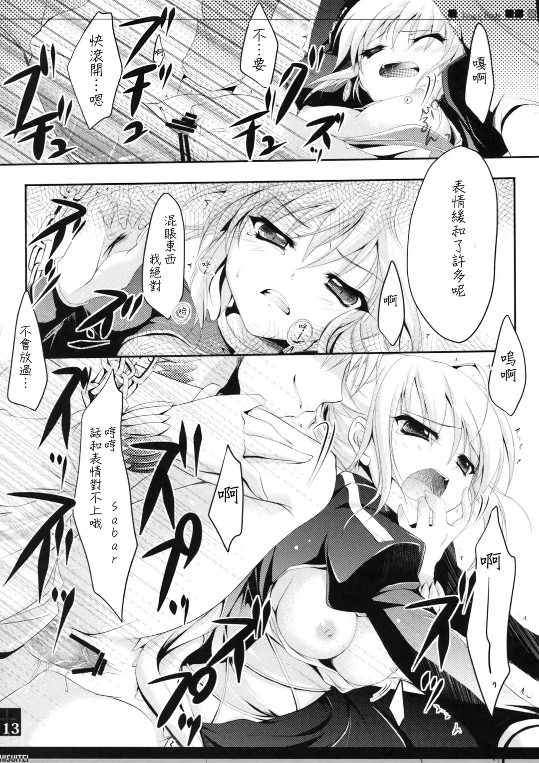 [Izumi Tsubasu] King's bride Fhentai - Page 13