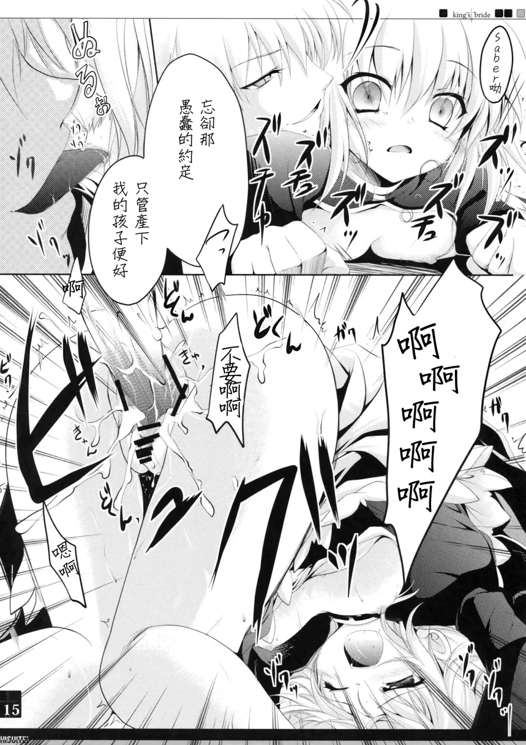 [Izumi Tsubasu] King's bride Fhentai - Page 15