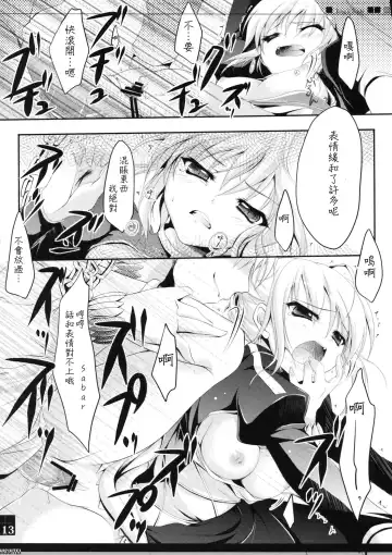 [Izumi Tsubasu] King's bride Fhentai - Page 13